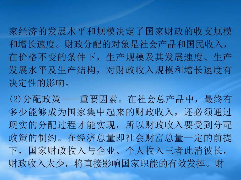 福建省高考政治一轮总复习 第8课 财政与税收课件 新人教必修1_第4页