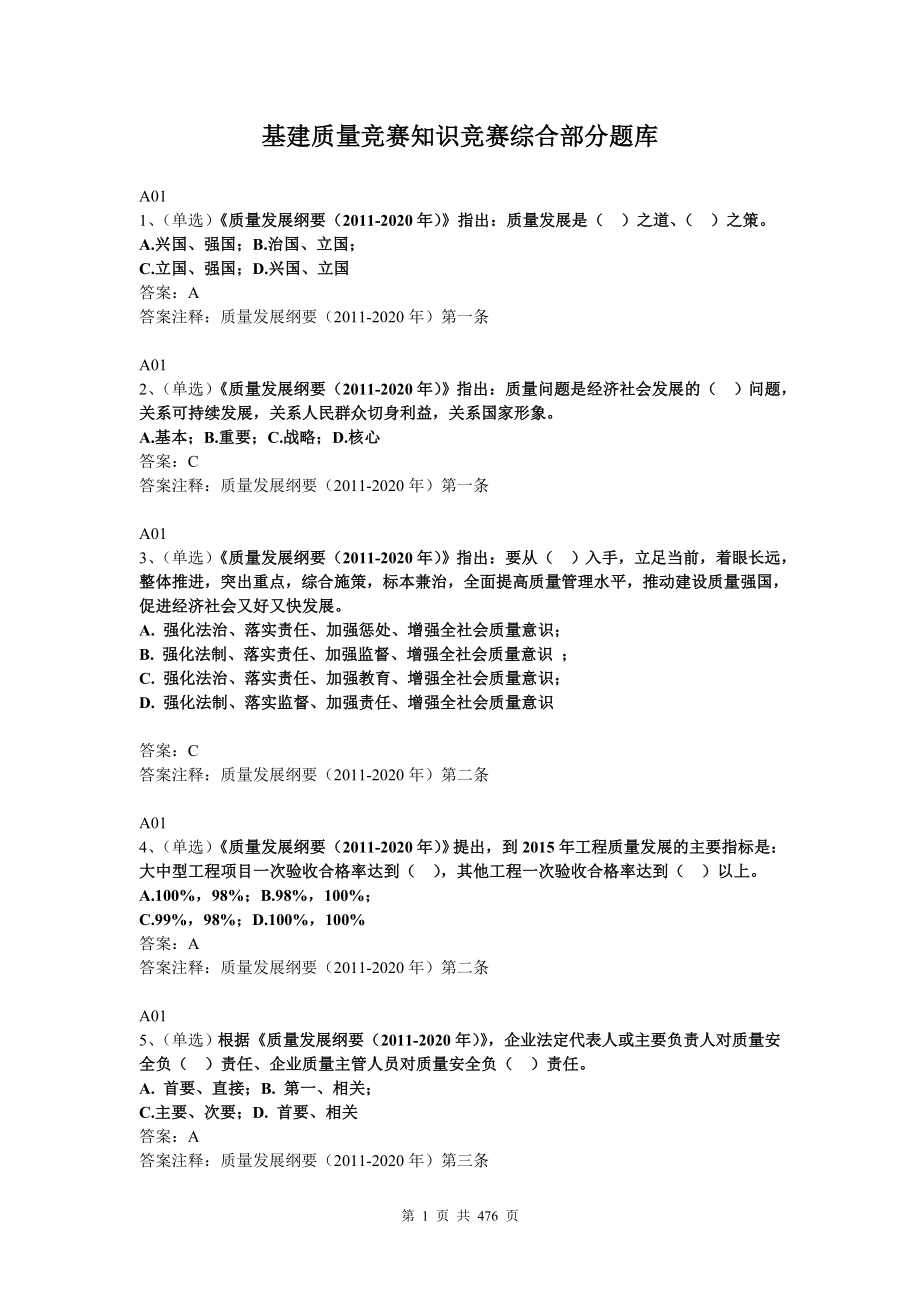 基建质量竞赛知识竞赛综合部分题库_第1页