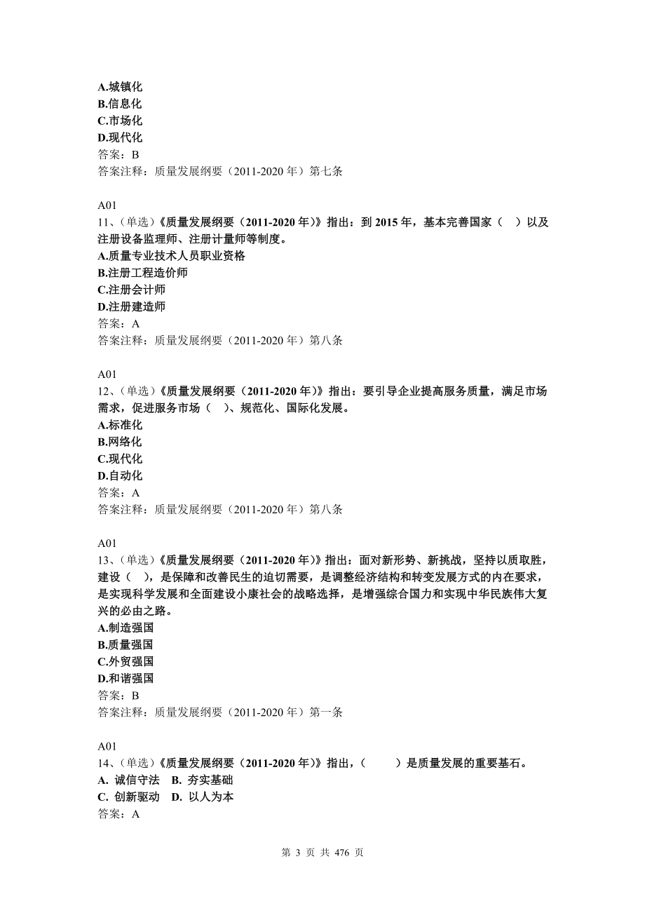 基建质量竞赛知识竞赛综合部分题库_第3页