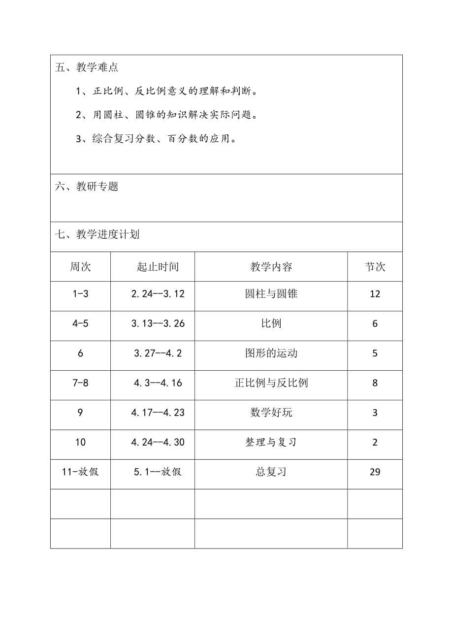 新版【北师大版】六年级数学下全册教学设计146页Word版_第5页