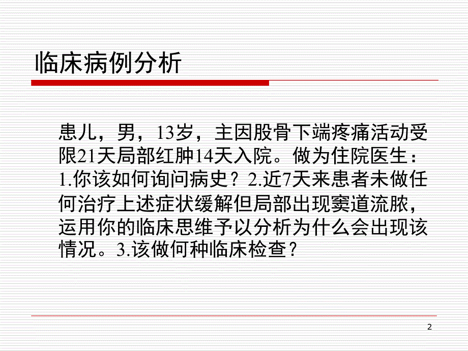 骨与关节感染PPT课件_第2页