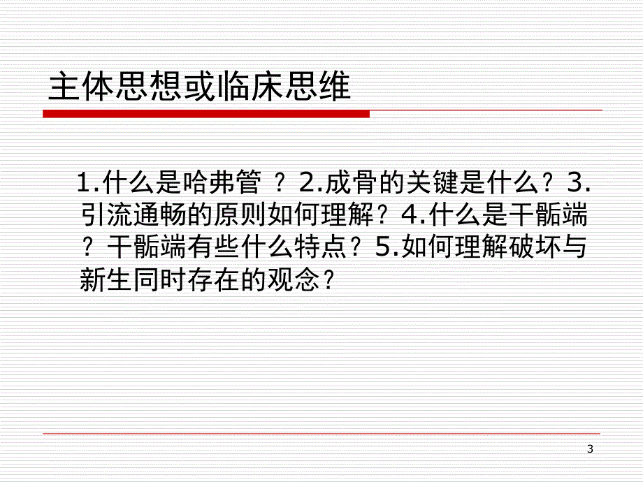 骨与关节感染PPT课件_第3页