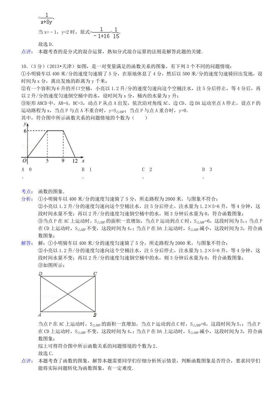 2013年天津市中考数学试卷及答案(Word解析版)_第4页