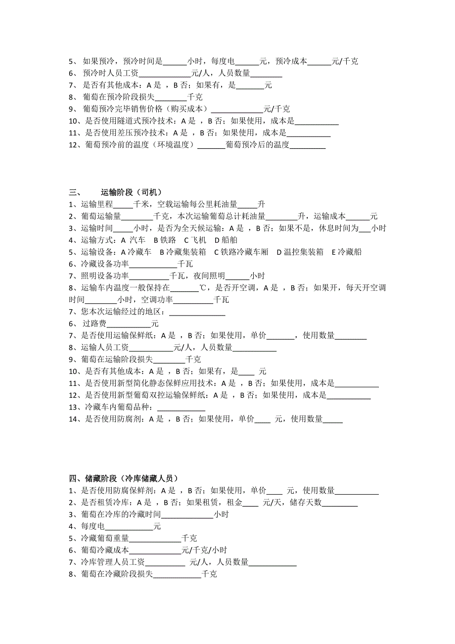 调查问卷——问答式.doc_第2页