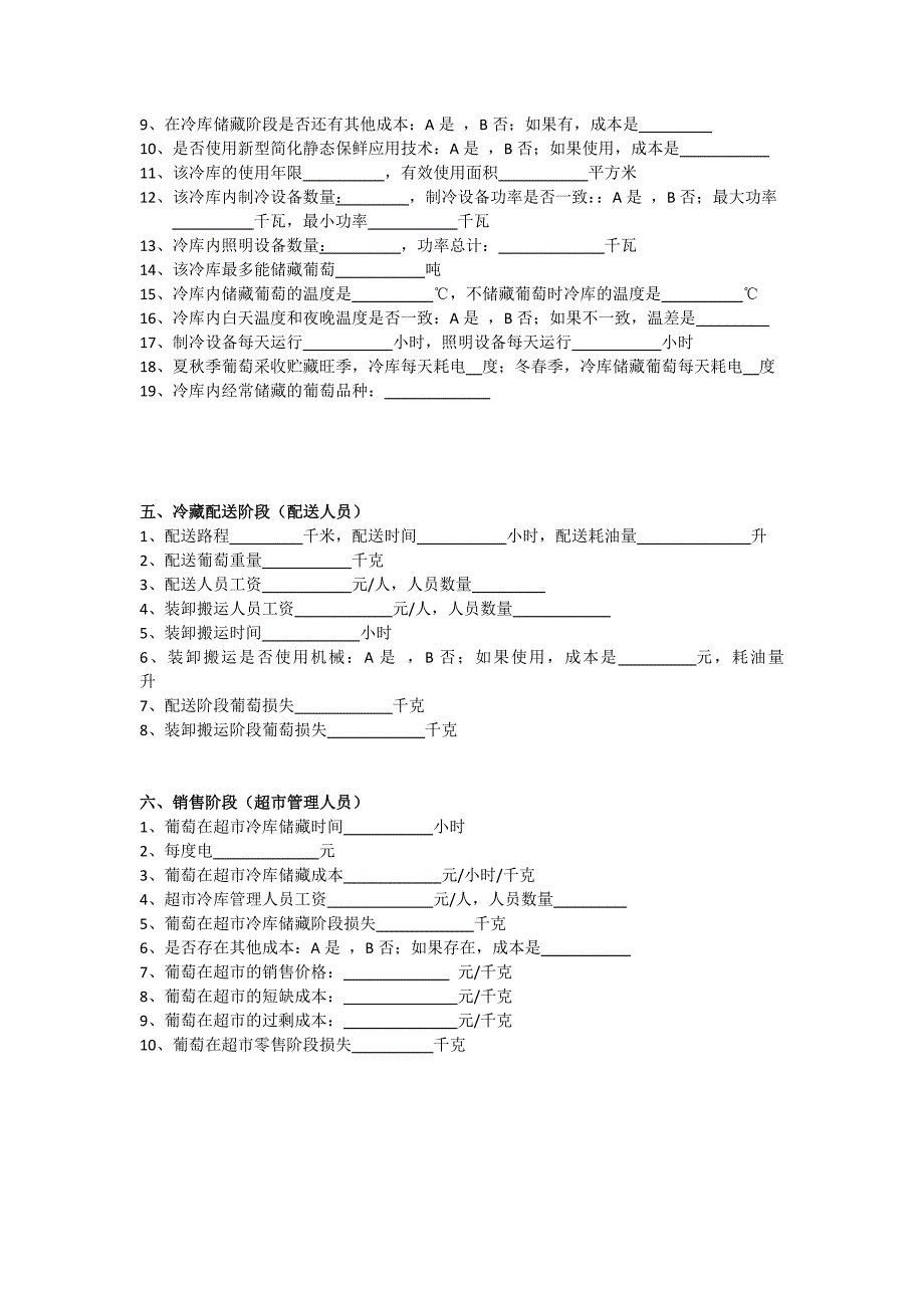 调查问卷——问答式.doc_第3页