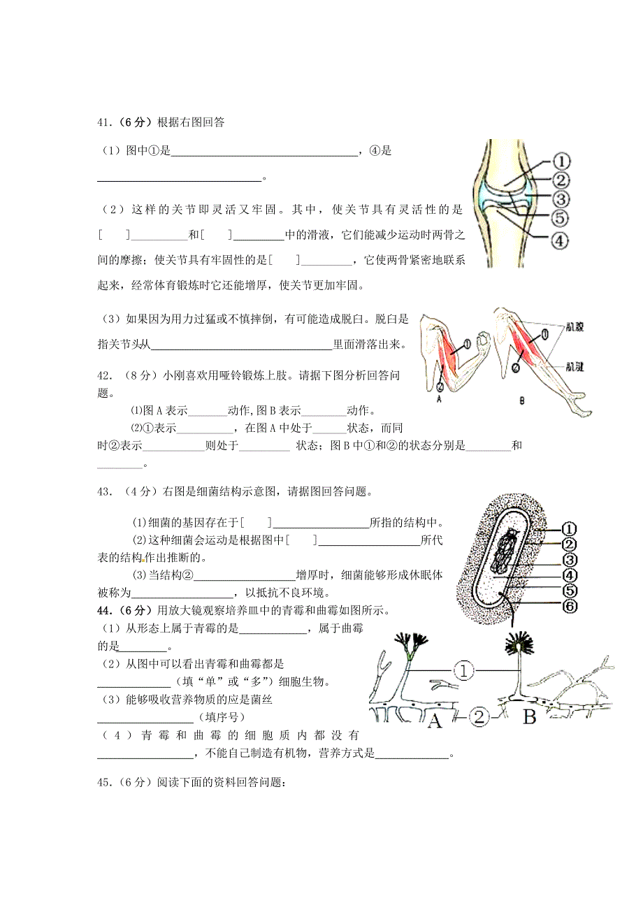 精选类云南师范大学五华区实验中学202x八年级生物上学期期中试题无答案新人教版_第4页