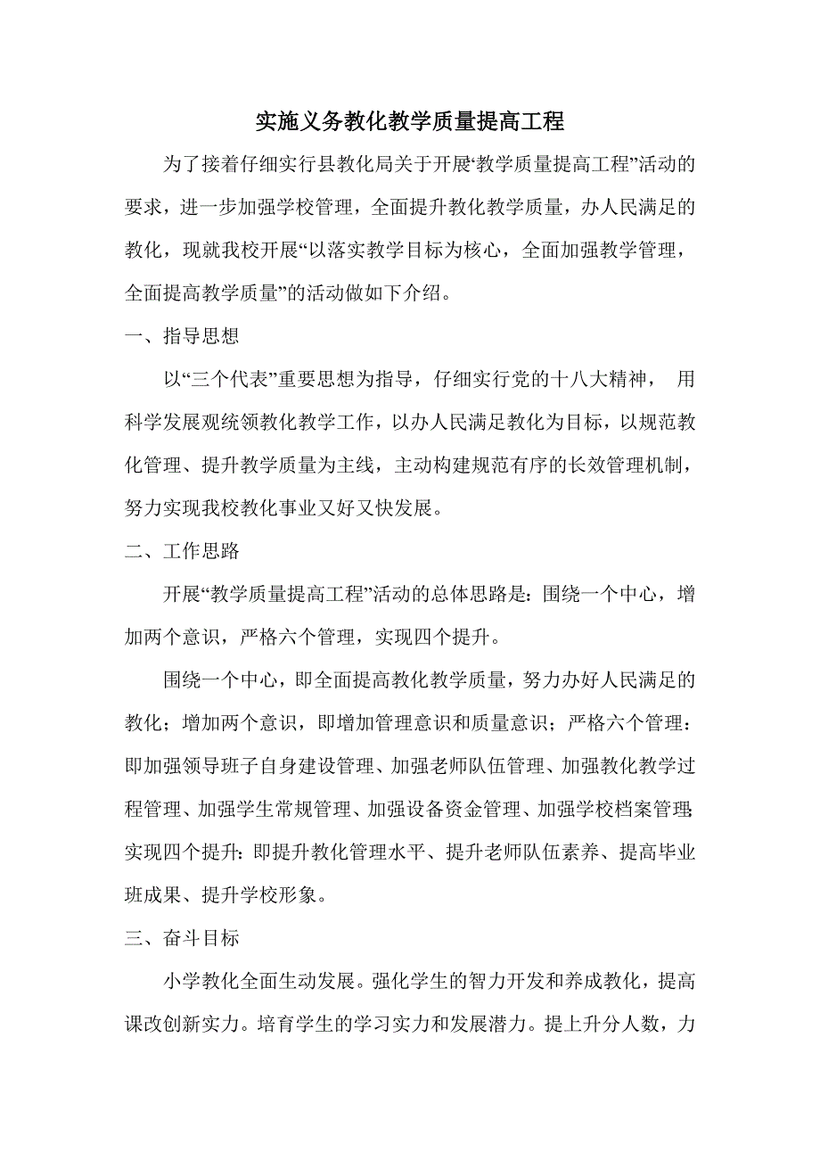 实施义务教育质量提高工程_第1页