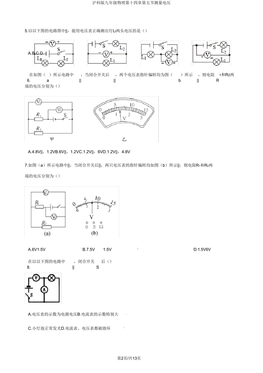 沪科版九年级物理第十四章第五节测量电压.doc_第2页