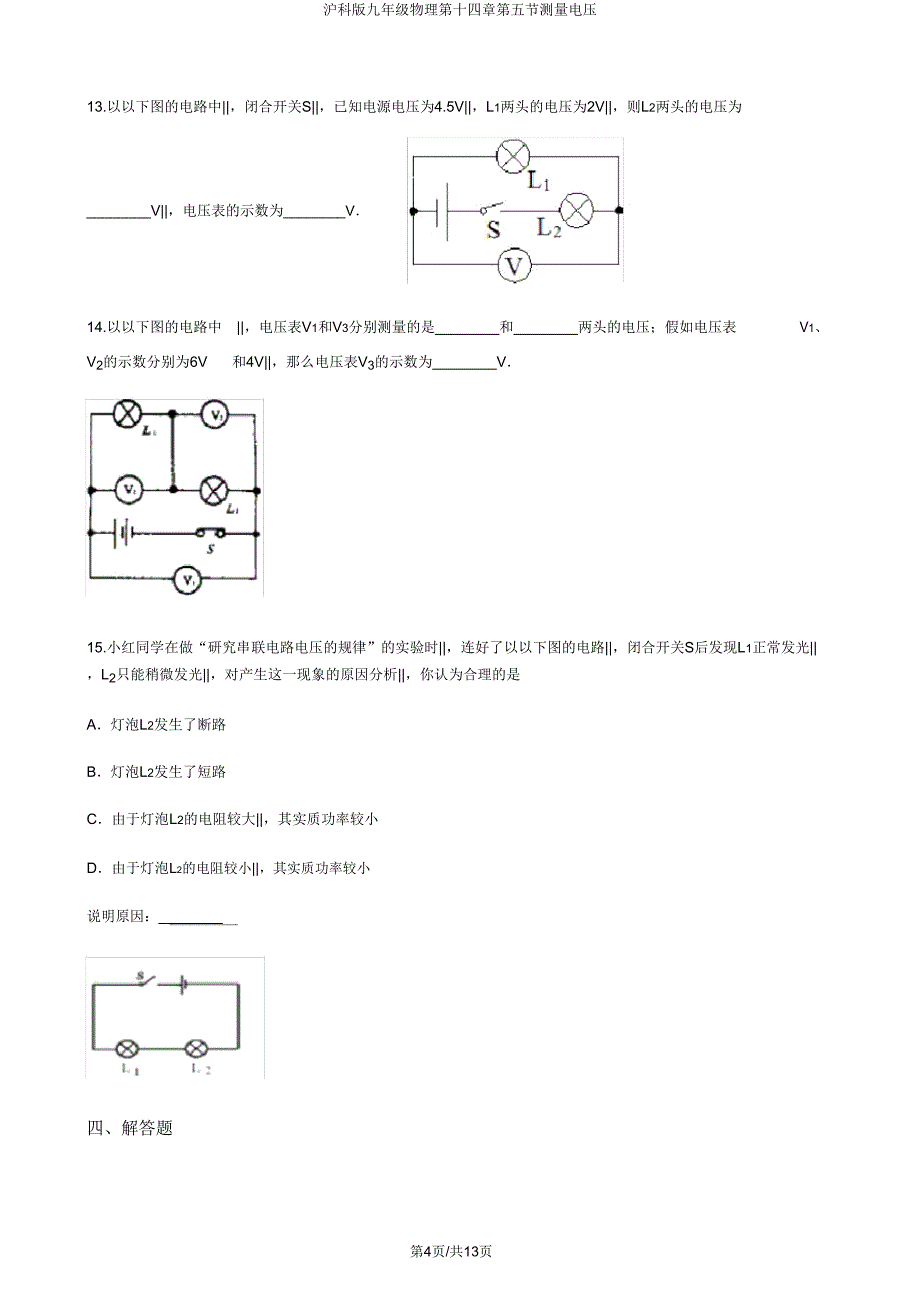 沪科版九年级物理第十四章第五节测量电压.doc_第4页