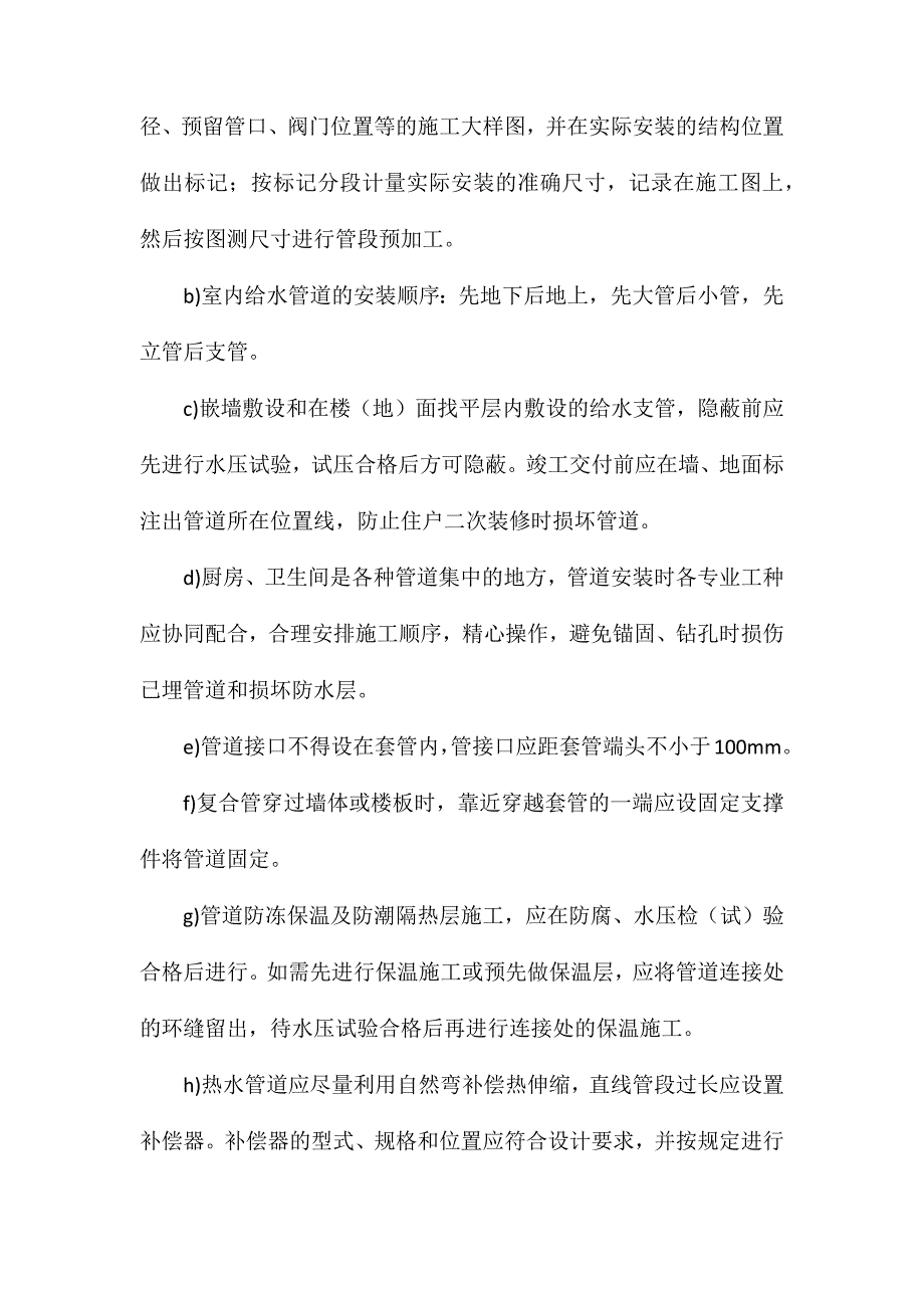 住宅室内给水系统设计与施工要点_第3页