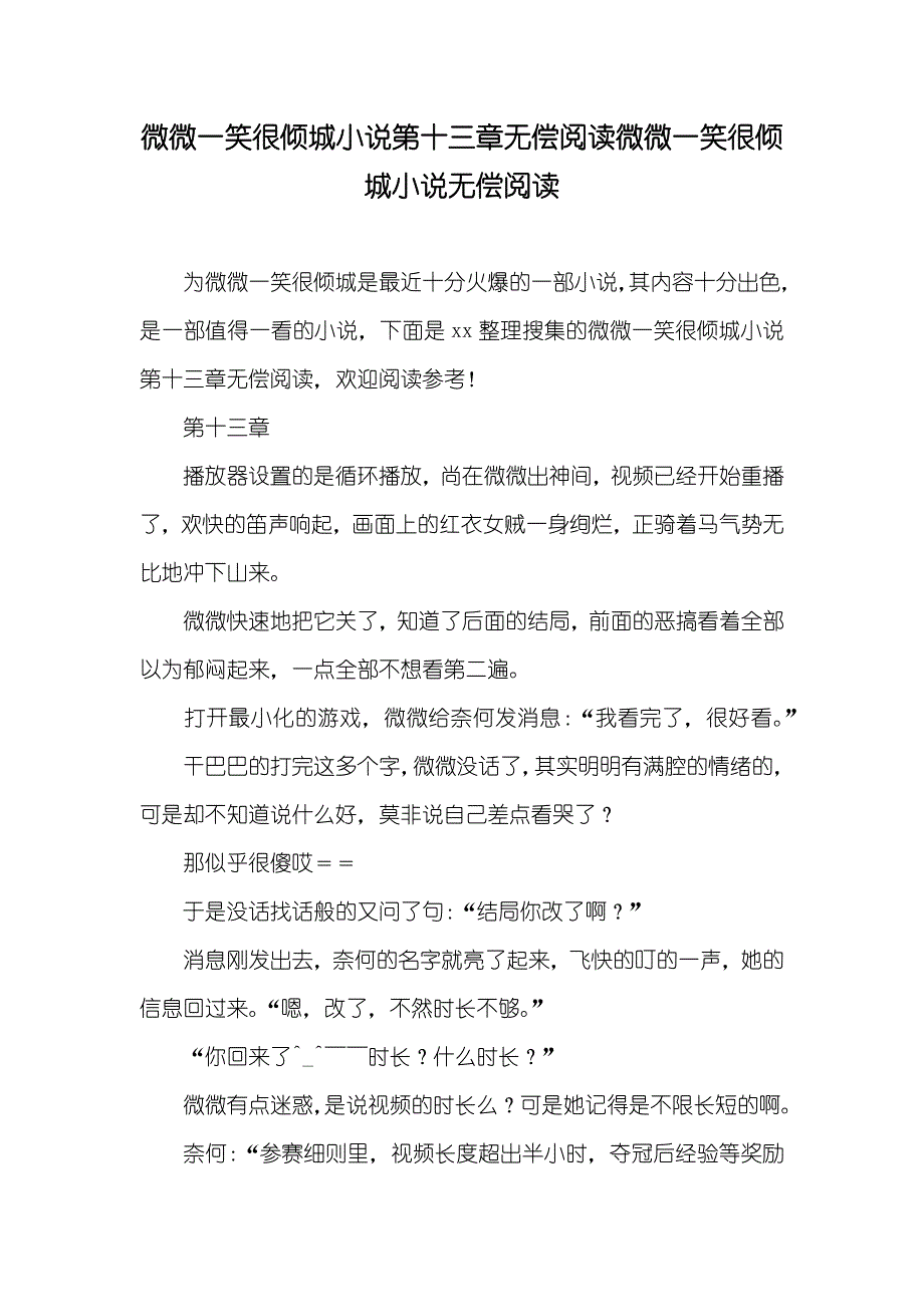 微微一笑很倾城第十三章无偿阅读微微一笑很倾城无偿阅读_第1页