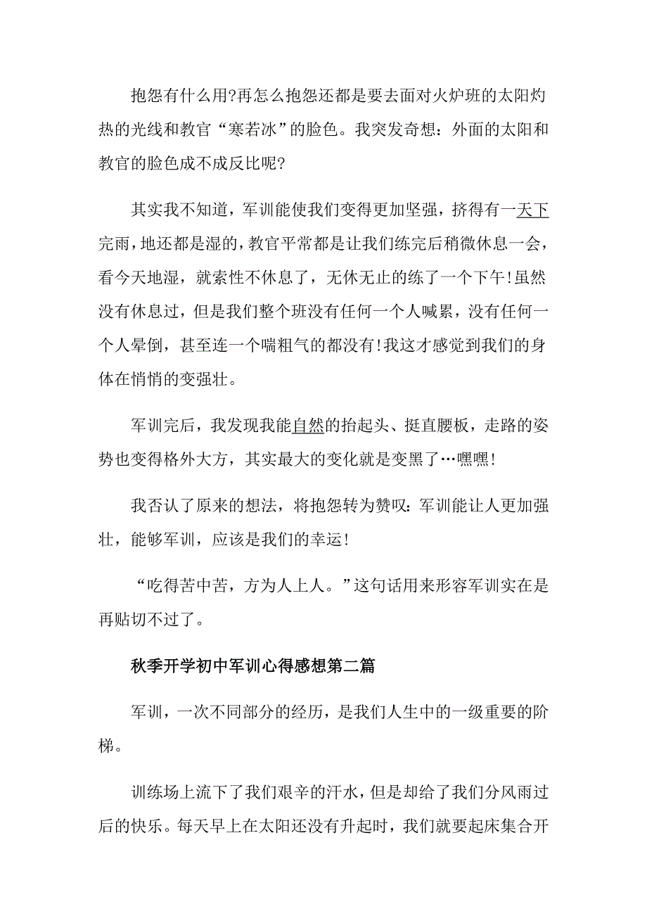 季开学初中军训心得感想800字_第2页