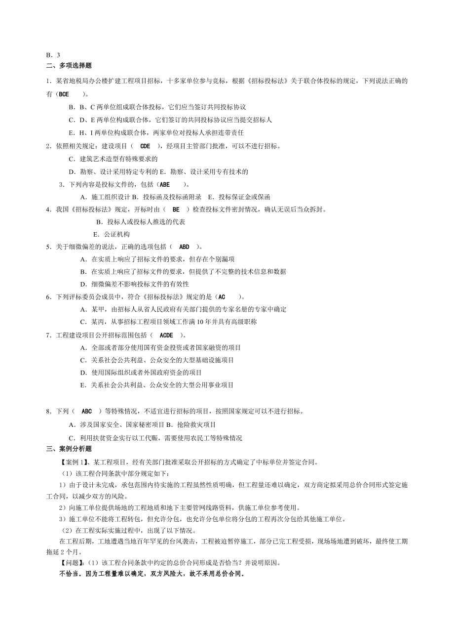 工程招投标试题2及答案_第2页