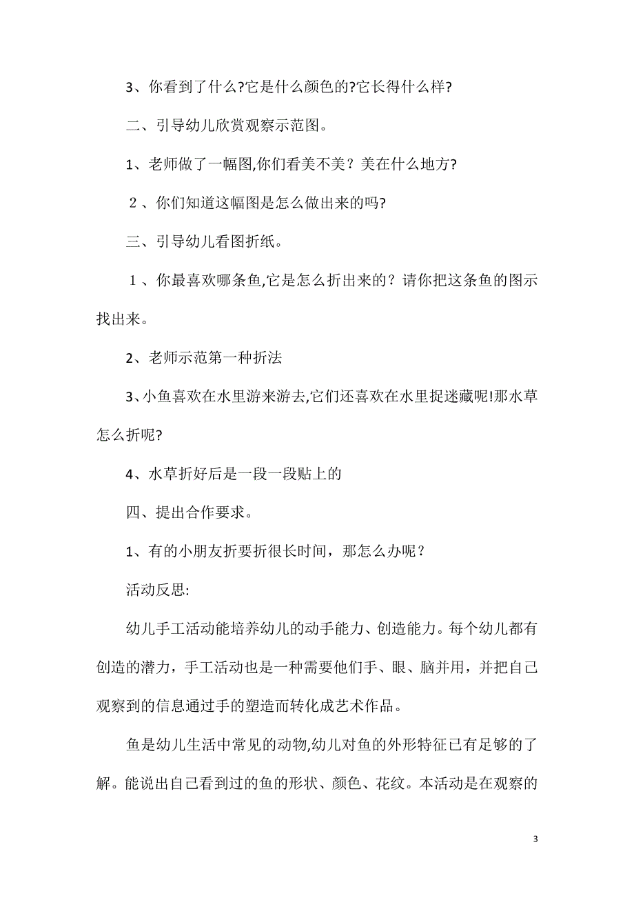 大班手工活动彩色鱼教案反思_第3页