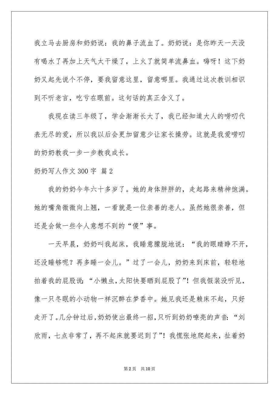 奶奶写人作文300字集锦10篇_第2页