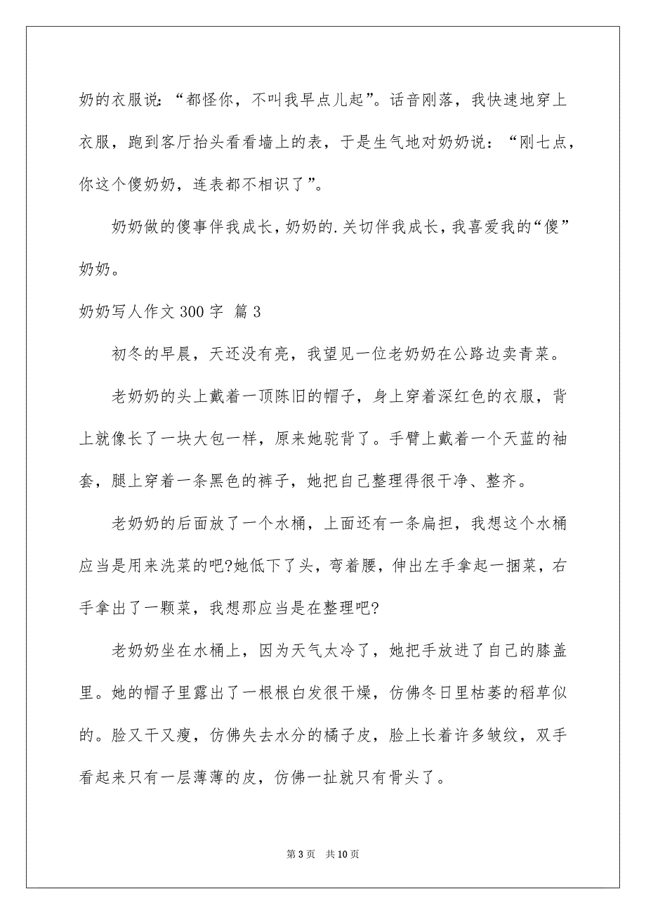 奶奶写人作文300字集锦10篇_第3页