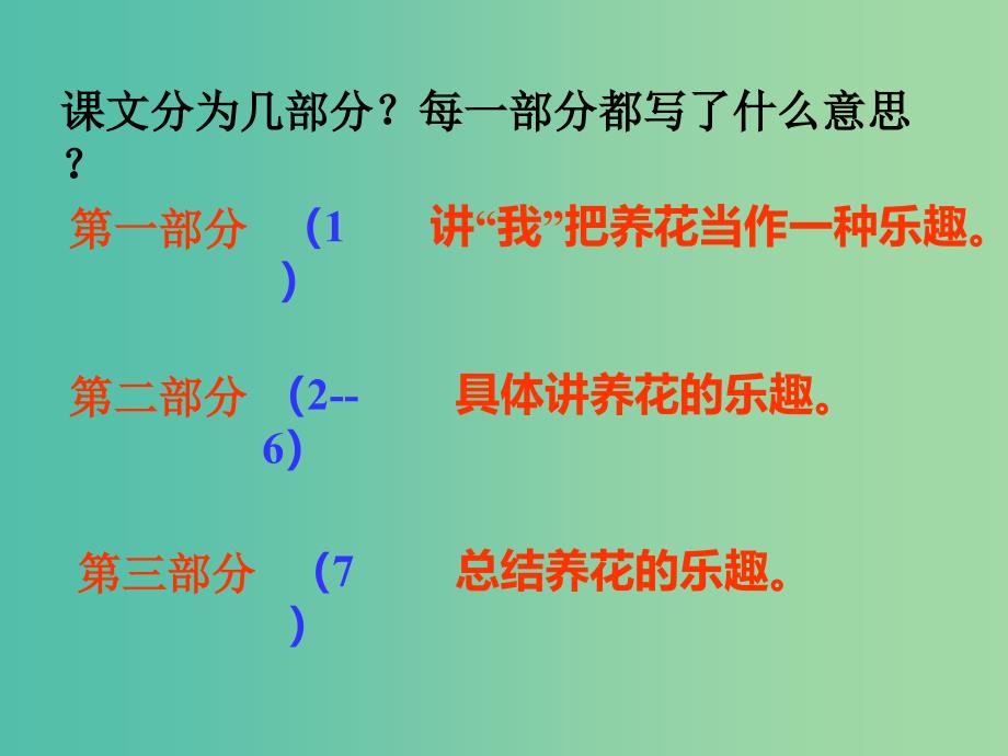 五年级语文下册 21《养花》课件2 沪教版_第2页