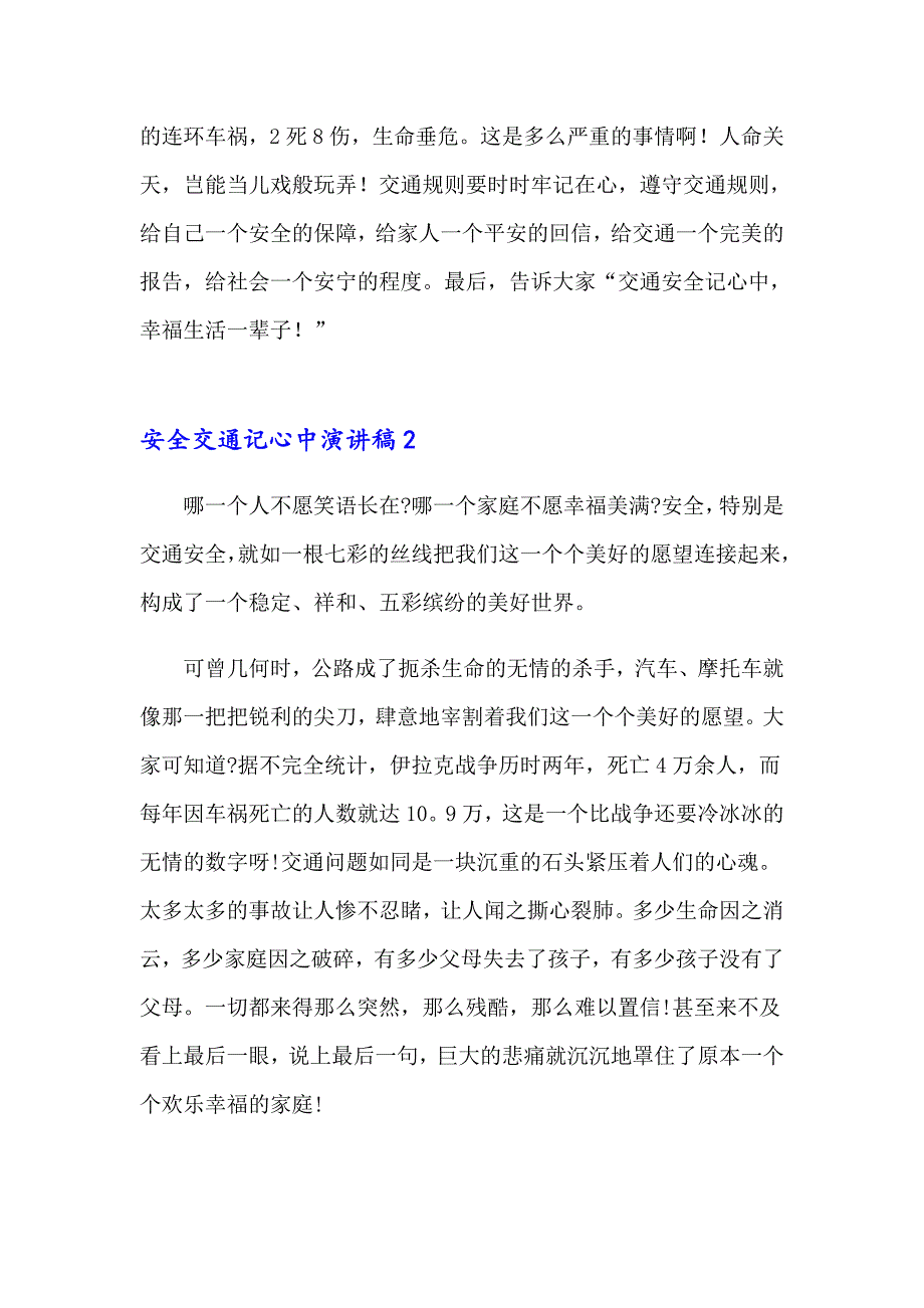 安全交通记心中演讲稿_第3页