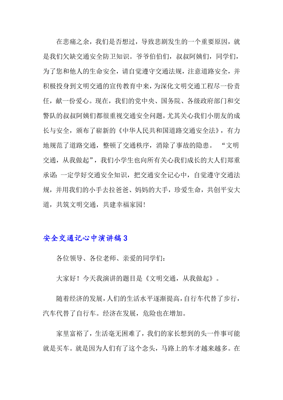 安全交通记心中演讲稿_第4页