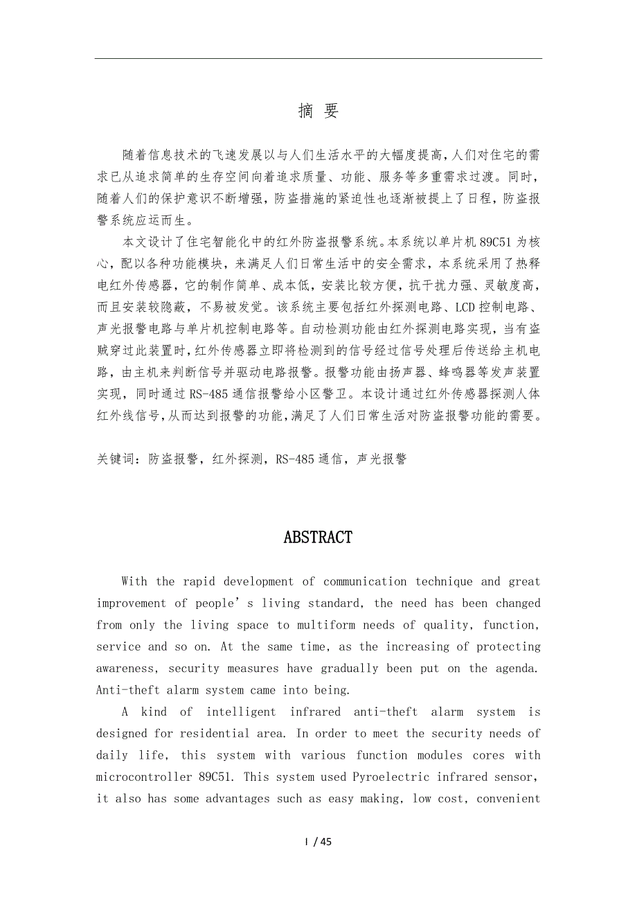 家庭用智能防盗警报系统设计毕业设计论文_第1页