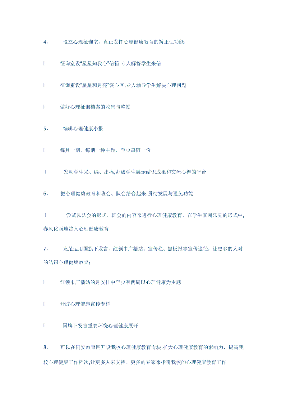 心理健康教育的目标_第3页