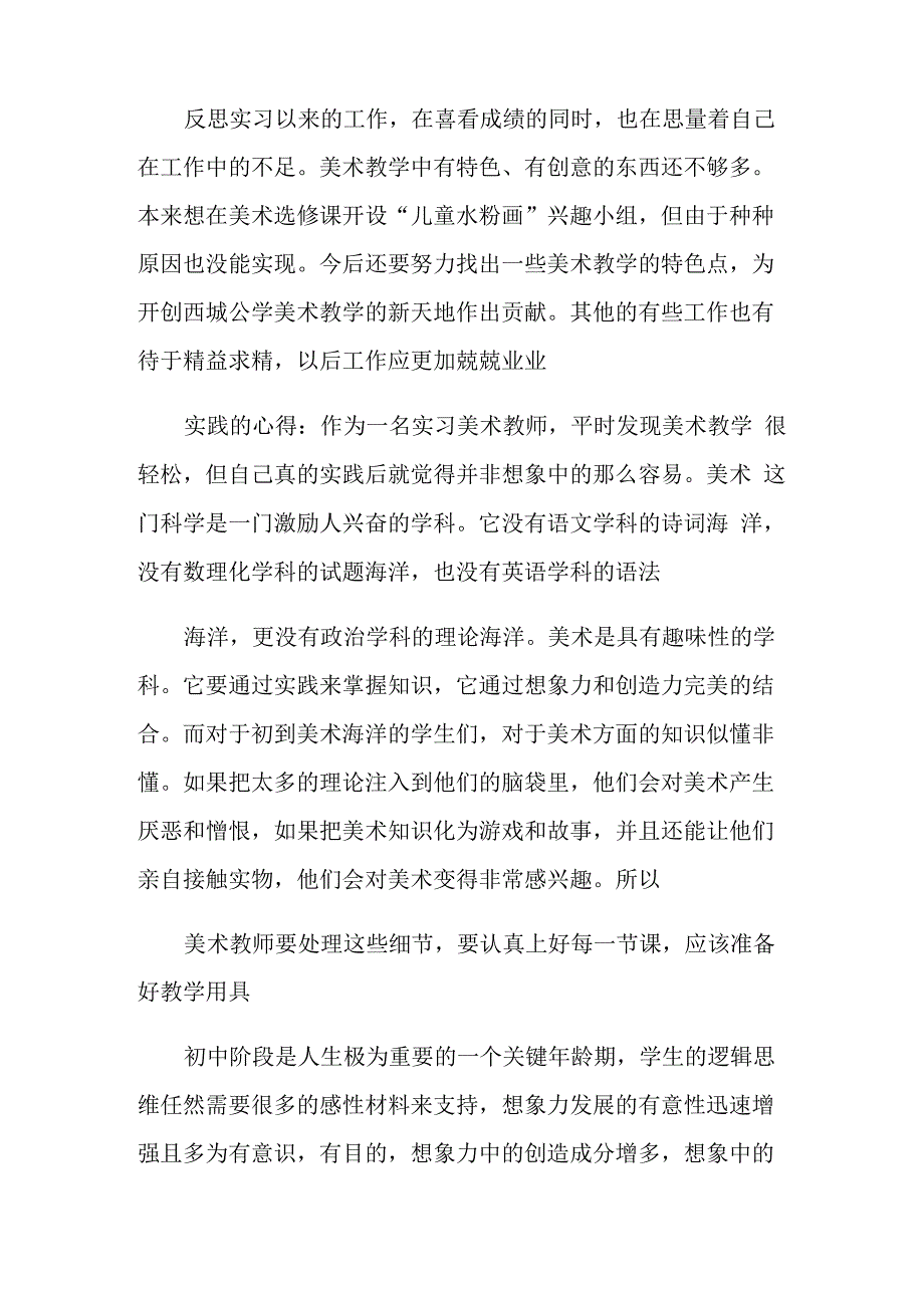 教育实践实习报告五篇_第2页