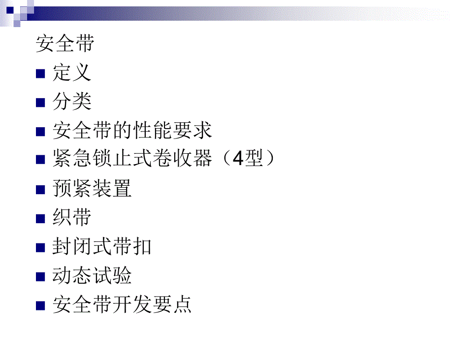 安全带与安全气囊培训教材.ppt_第2页