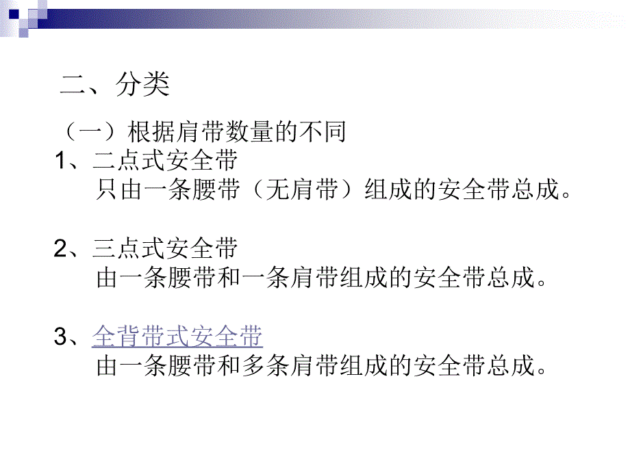 安全带与安全气囊培训教材.ppt_第4页