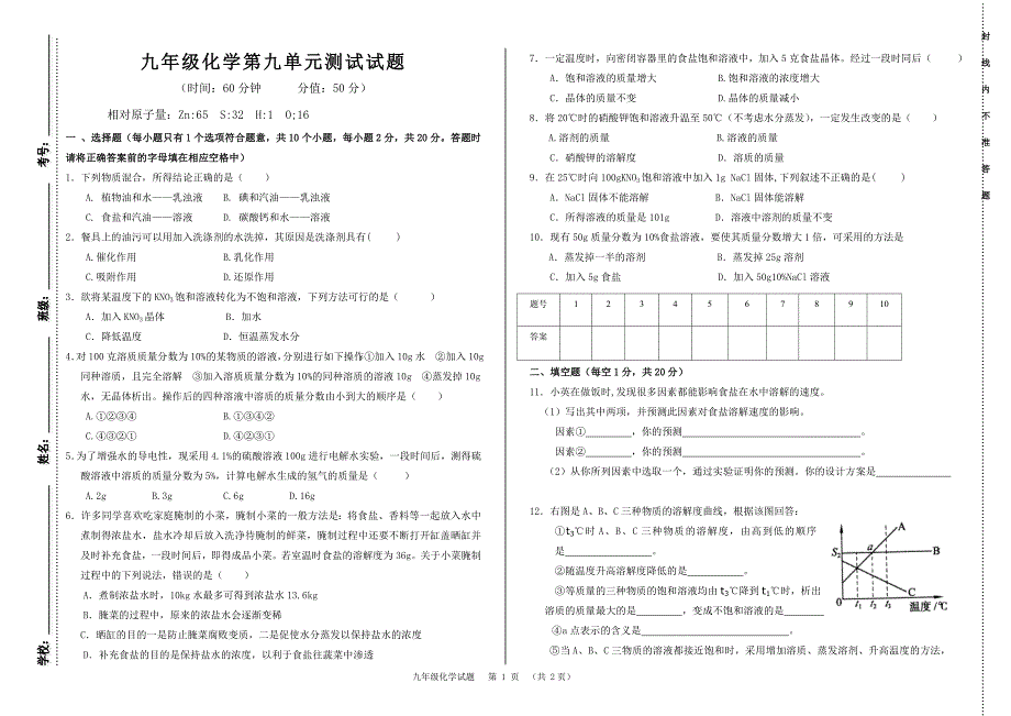 第九单元测试试题.doc_第1页