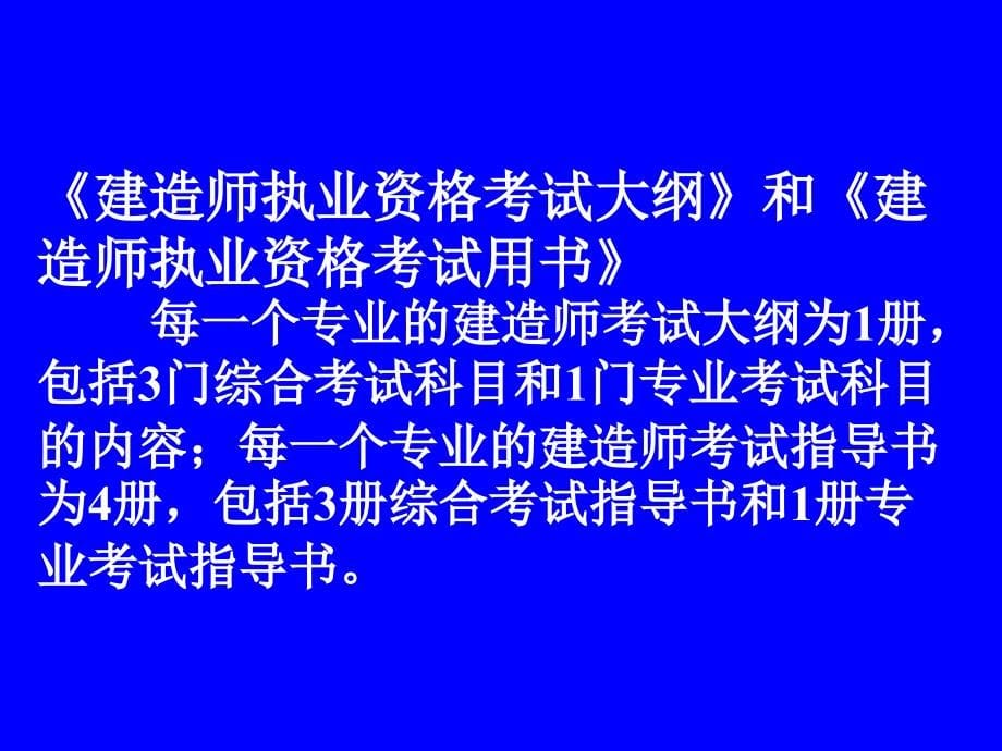 一级建造师教材Word版有讲解和注释建设工程项目管理辅导_第5页