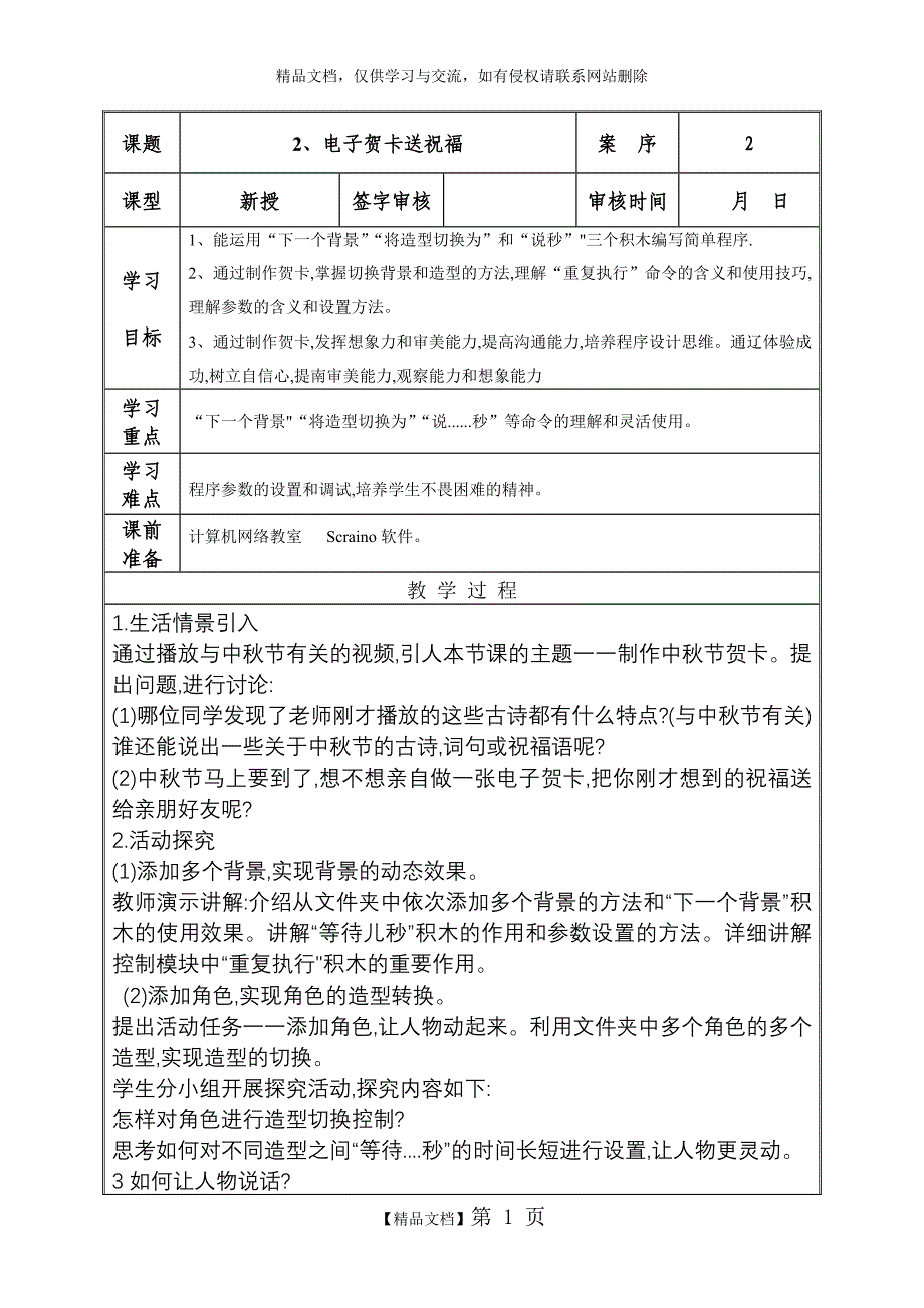 小学信息技术第3册第2课教案电子贺卡送祝福_第1页