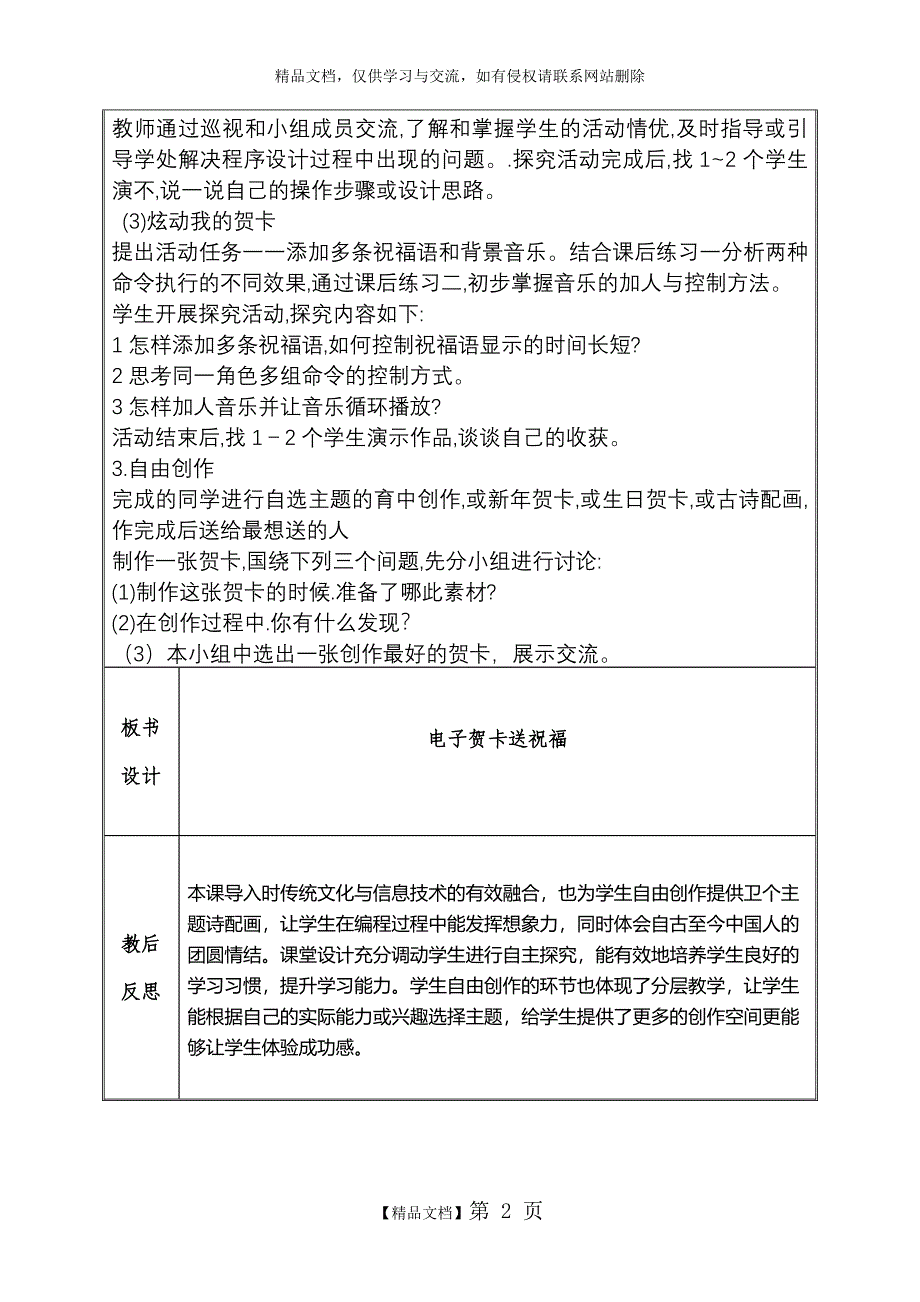 小学信息技术第3册第2课教案电子贺卡送祝福_第2页