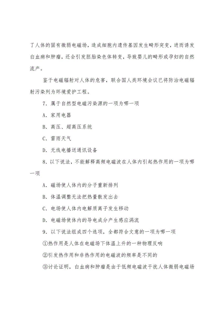 2022年成人高考高起点语文模拟题(三)2.docx_第2页