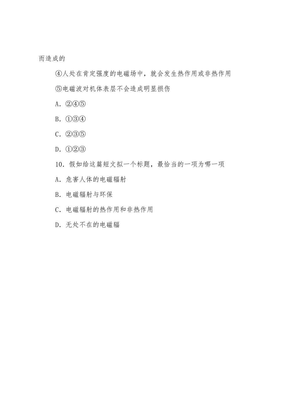 2022年成人高考高起点语文模拟题(三)2.docx_第3页