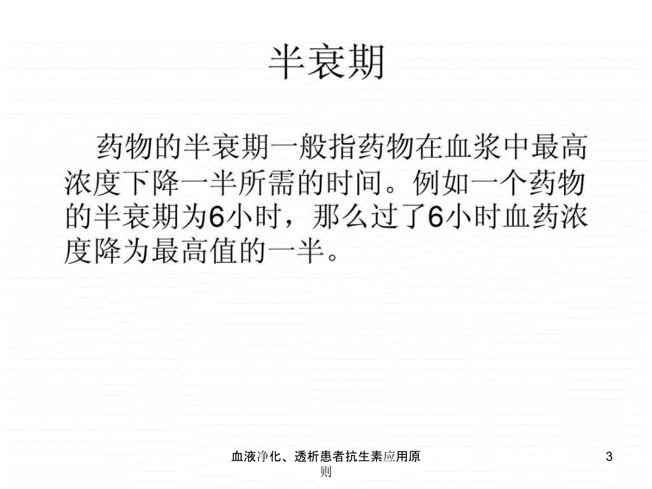 血液净化透析患者抗生素应用原则课件_第3页