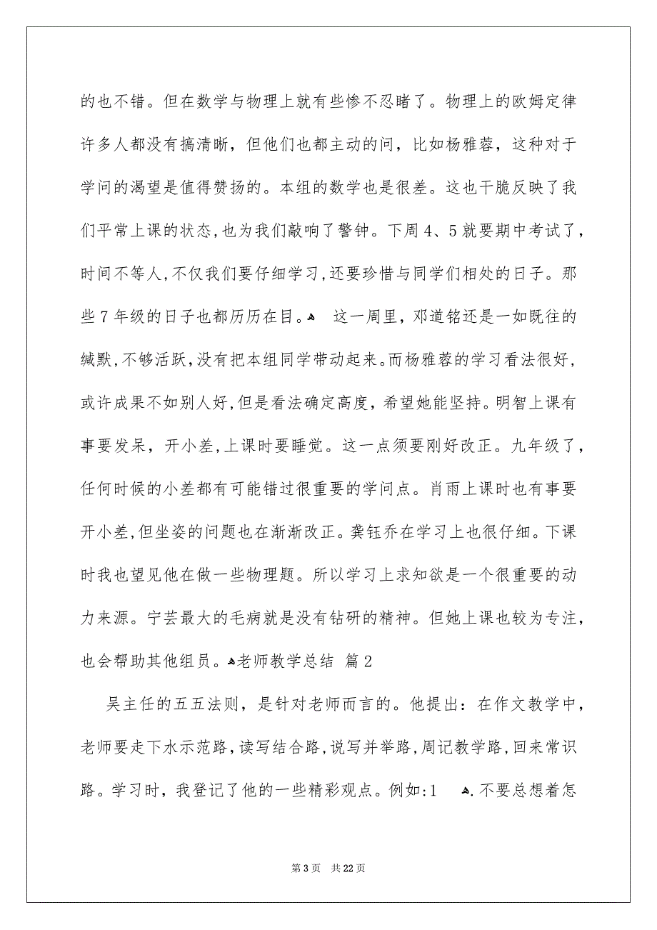 关于老师教学总结模板锦集七篇_第3页