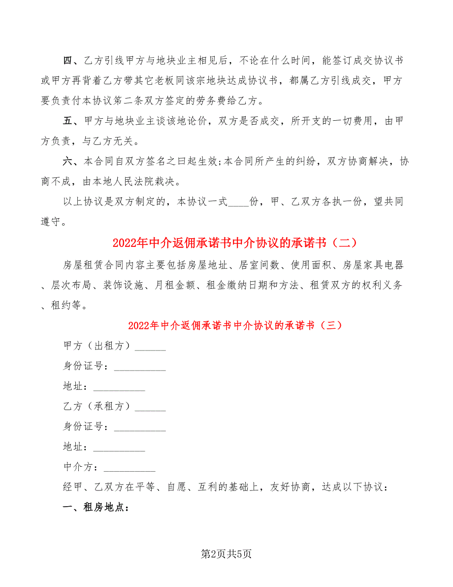 2022年中介返佣承诺书中介协议的承诺书_第2页