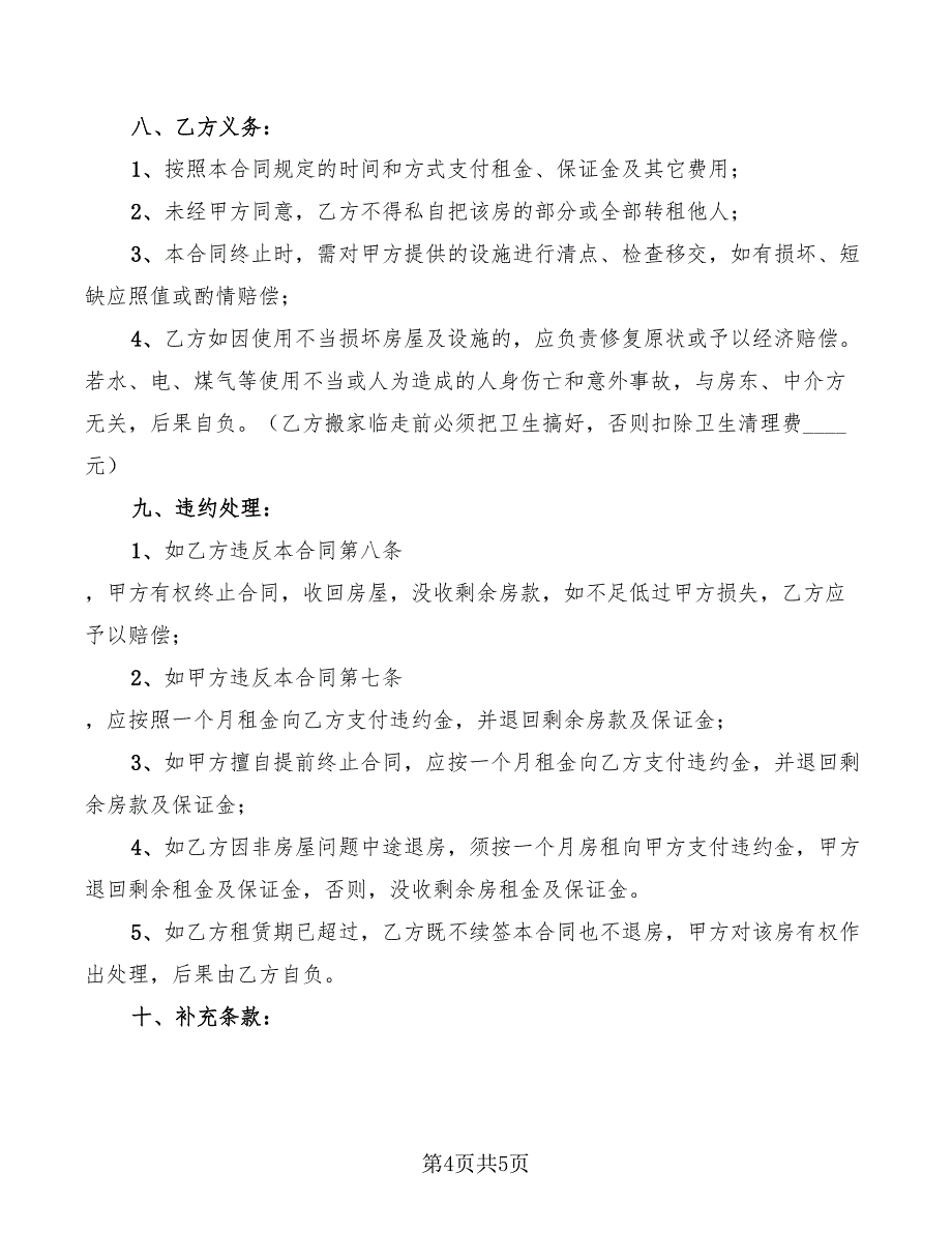 2022年中介返佣承诺书中介协议的承诺书_第4页