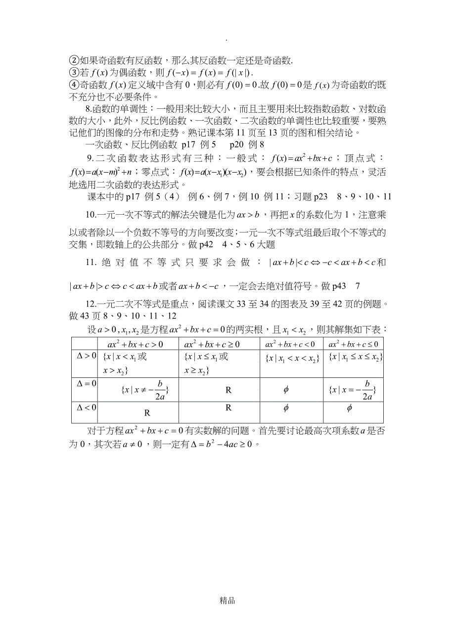 成人高考数学知识复习资料全_第3页