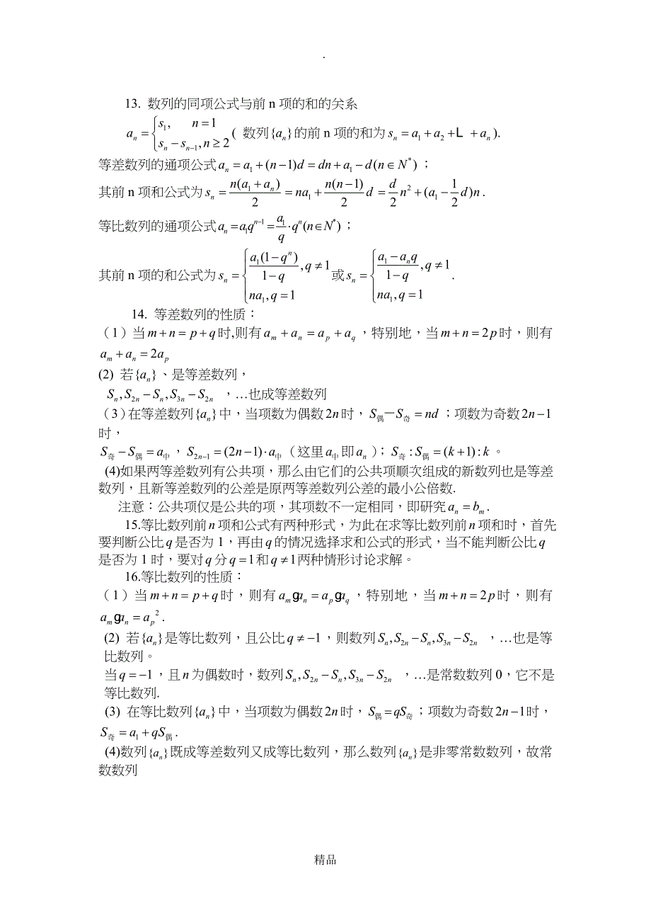 成人高考数学知识复习资料全_第4页