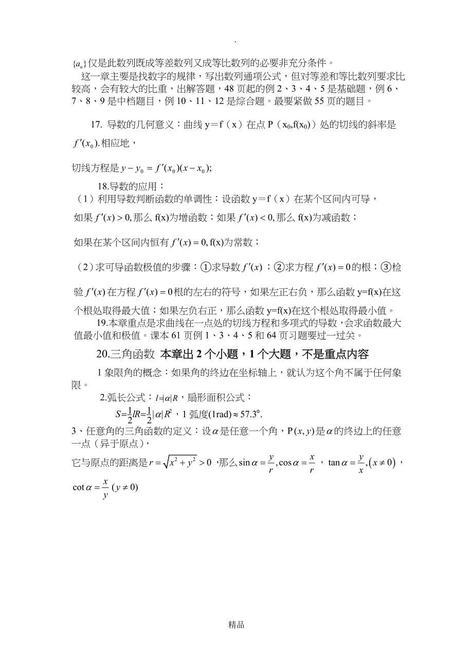 成人高考数学知识复习资料全_第5页