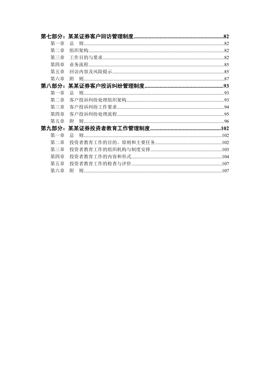 第二篇：国内某证券公司客户服务管理制度_第2页