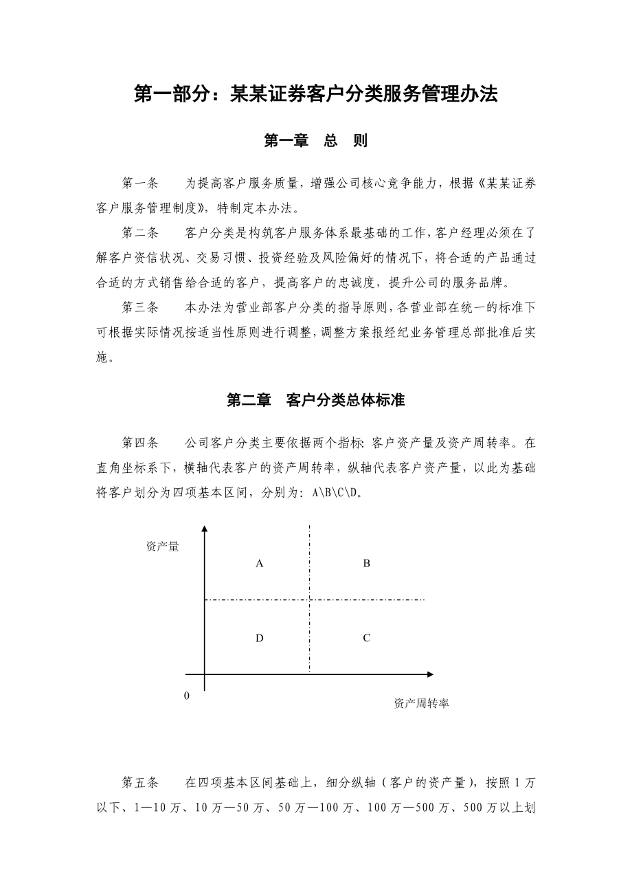 第二篇：国内某证券公司客户服务管理制度_第3页