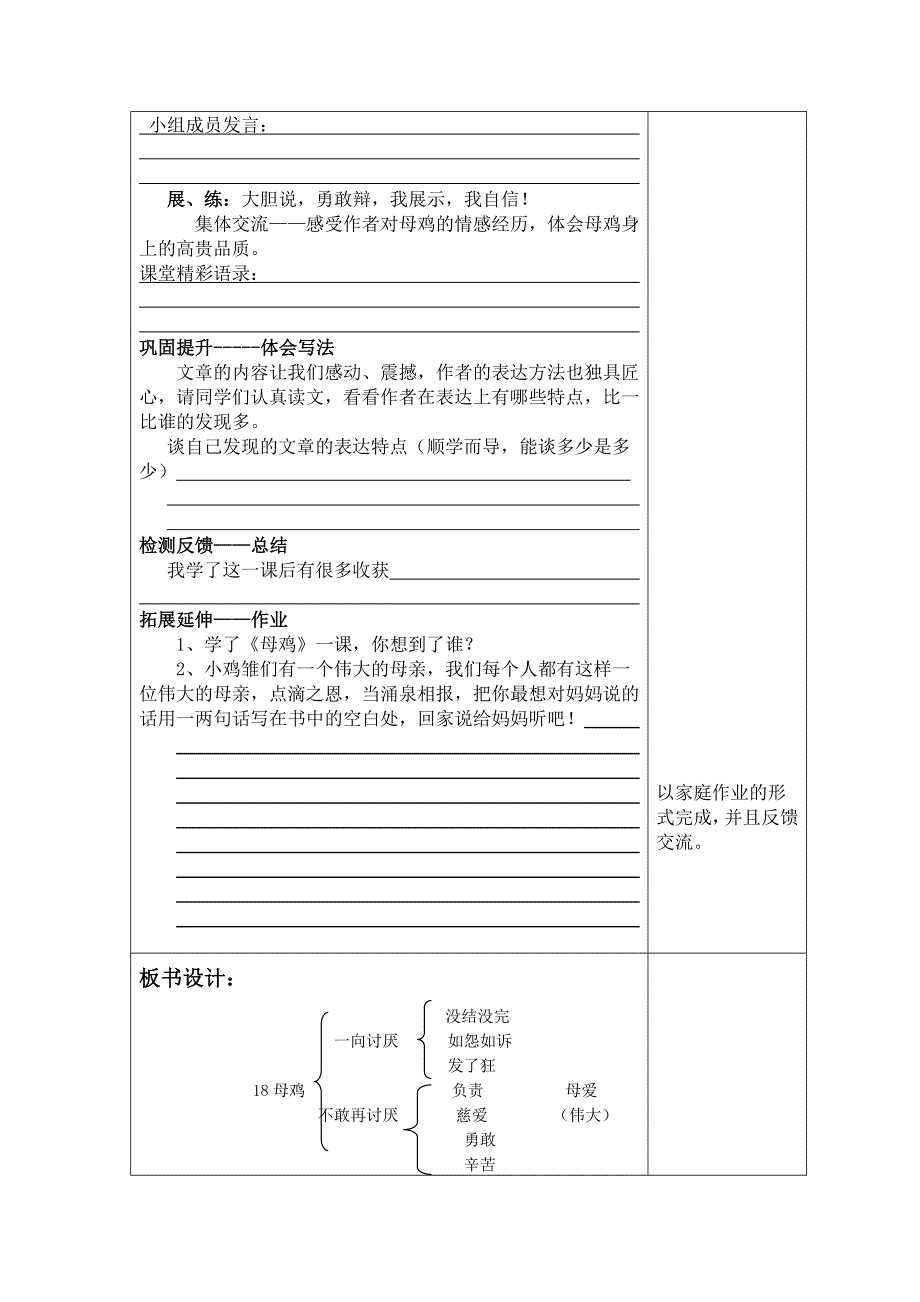 16母鸡导学稿_第2页