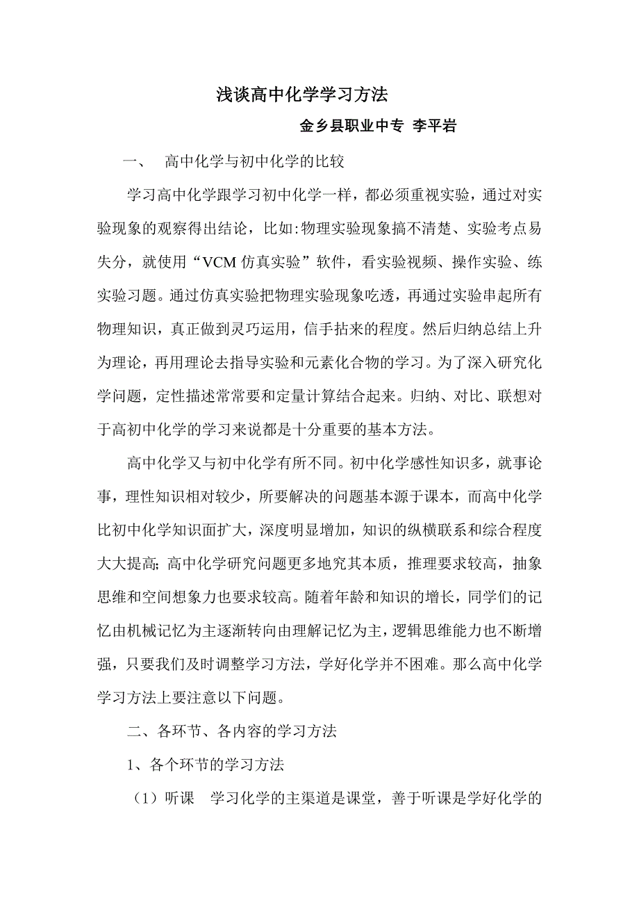 高中化学学习方法.doc_第1页