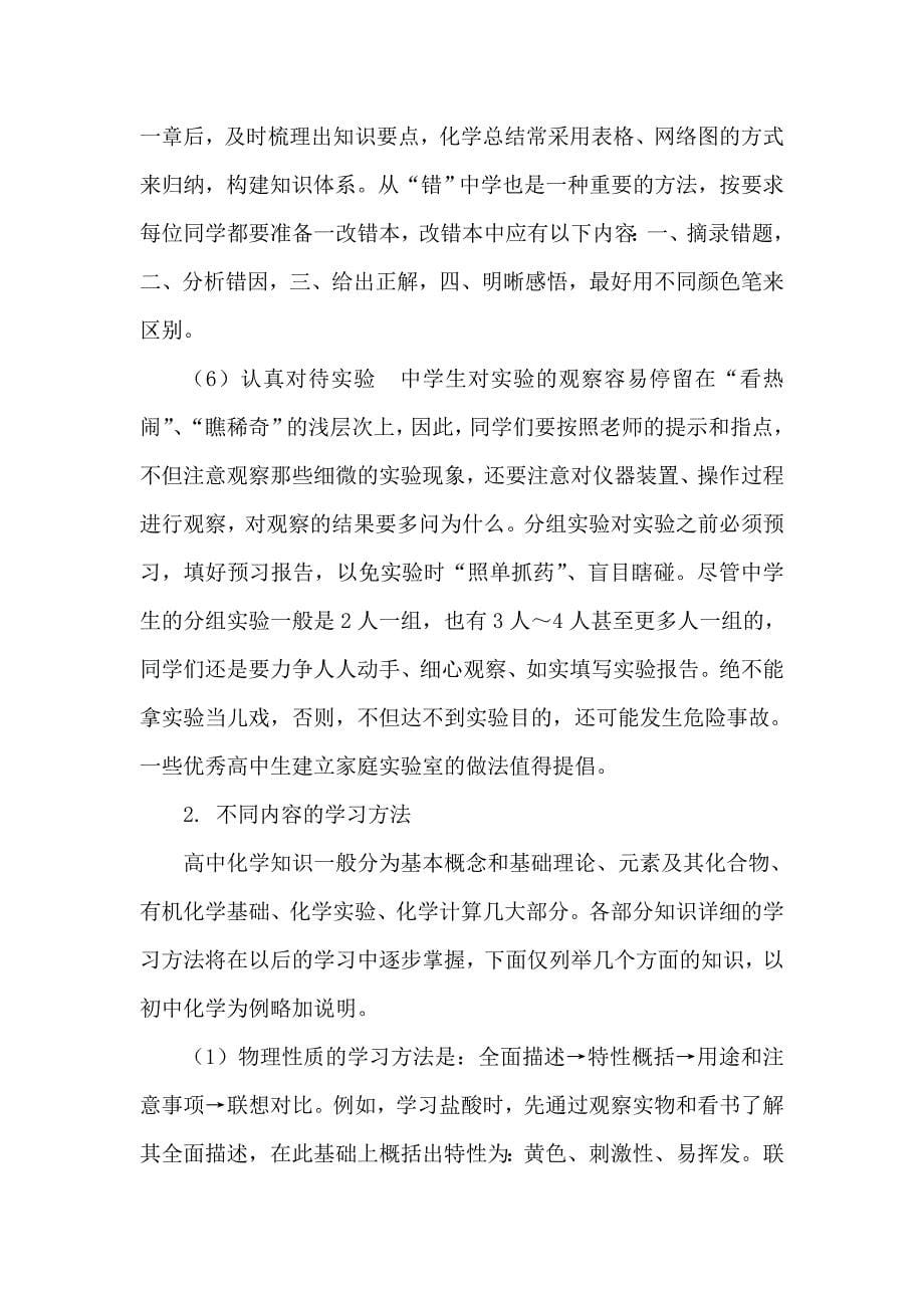 高中化学学习方法.doc_第5页