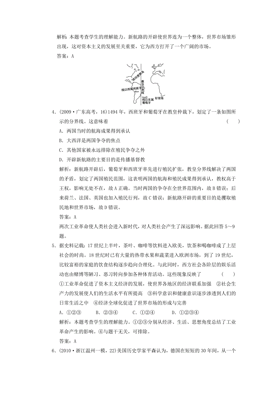 2011届高考历史二轮复习考点突破 专题2 世界近代史（专题检测）_第2页