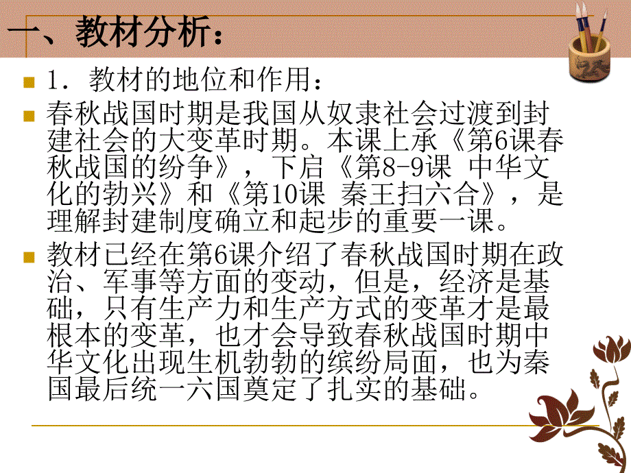 二单元国家产生和社会变革00002_第2页