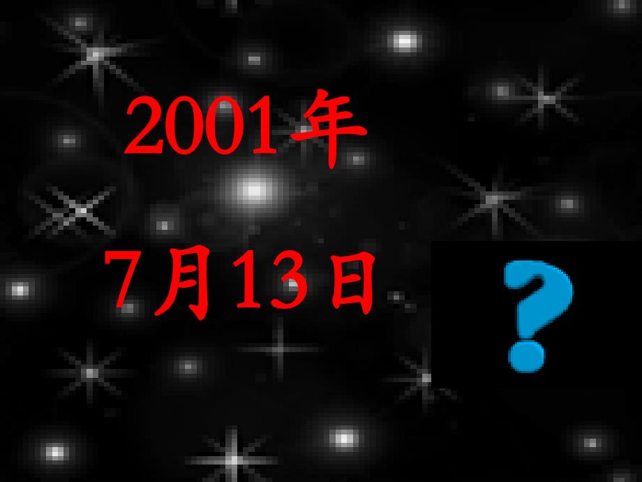 人教版小学二年级上册我们成功了PPT课件_第3页