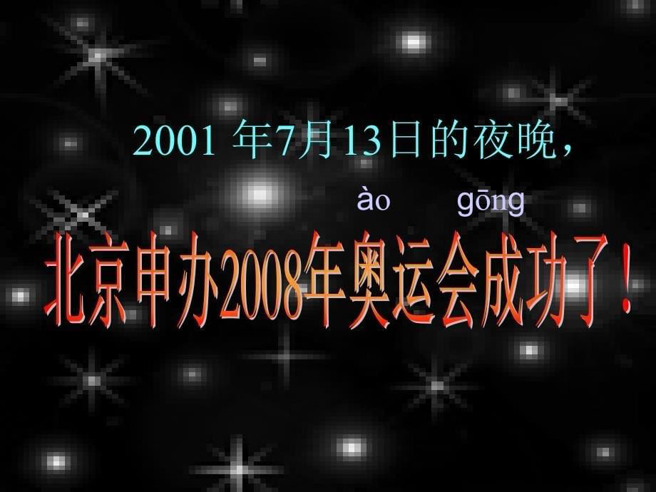 人教版小学二年级上册我们成功了PPT课件_第5页